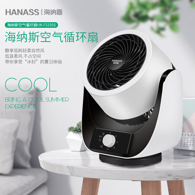 海纳斯（HANASS）电风扇/台扇 家用空调扇摇头大风量台式电扇办公室落地风扇 HK-FS1916