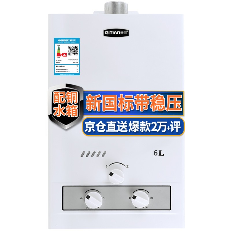 奇田（Qitian）新国标稳压装置 6升强排式燃气热水器 铜水箱热水器 JSQ12-6 A 液化气20Y