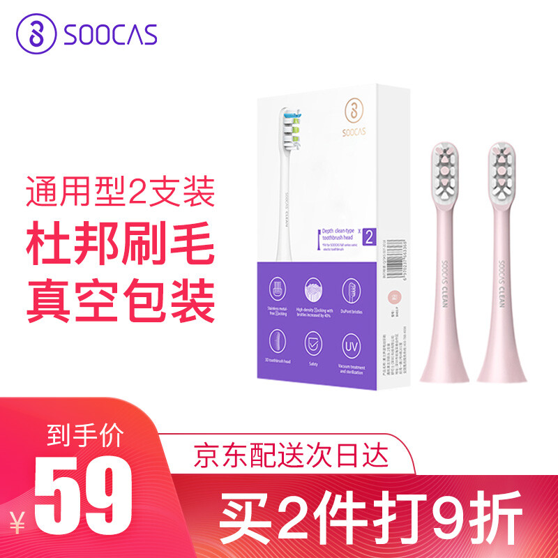 小米生态企业素士（SOOCAS）声波电动牙刷头两支装通用清洁型粉色刷头