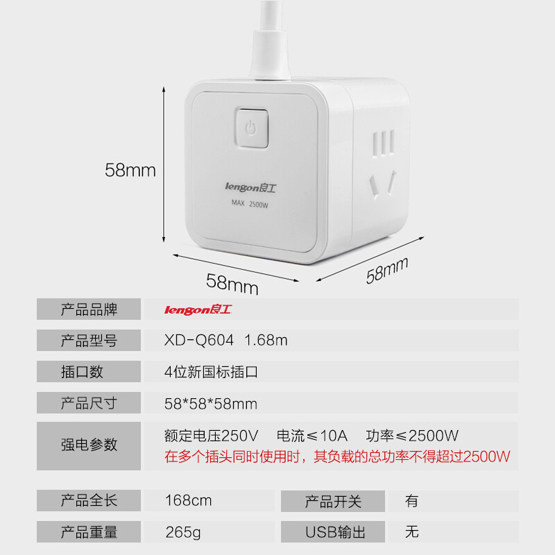 良工（lengon）一转四插座魔方电源插座插排插线板 多功能立式总控电源插座新国标排插拖线板 XD-Q604 1.68M