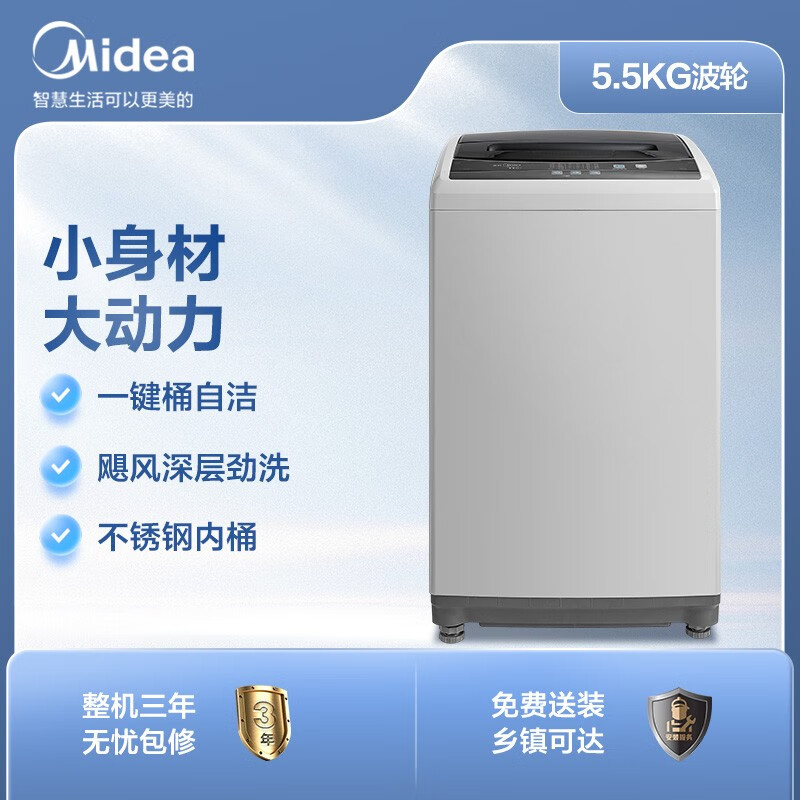 美的（Midea）波轮洗衣机全自动 5.5公斤 迷你洗衣机  品质电机 不锈钢内桶 租房宿舍专用 以旧换新 MB55V30