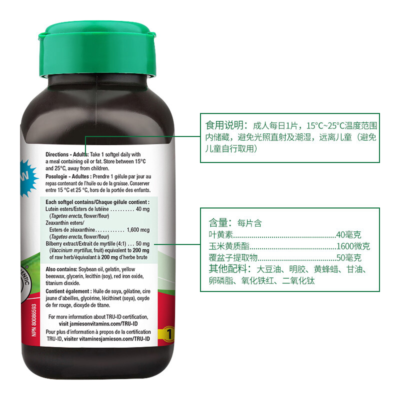 健美生（ Jamieson） 葉黃素40mg軟膠囊 60粒/瓶  成人護(hù)眼片膠囊 加拿大進(jìn)口