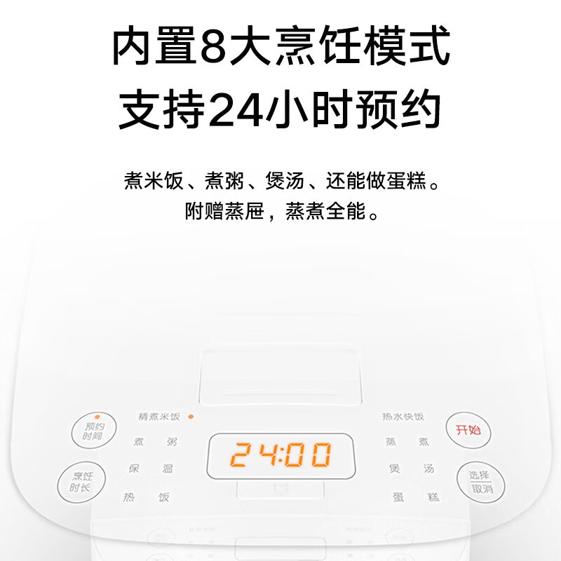 米家 小米電飯煲4L 電飯鍋C1 大容量電飯煲 24H智能預(yù)約 附贈蒸屜（推薦2-8人）