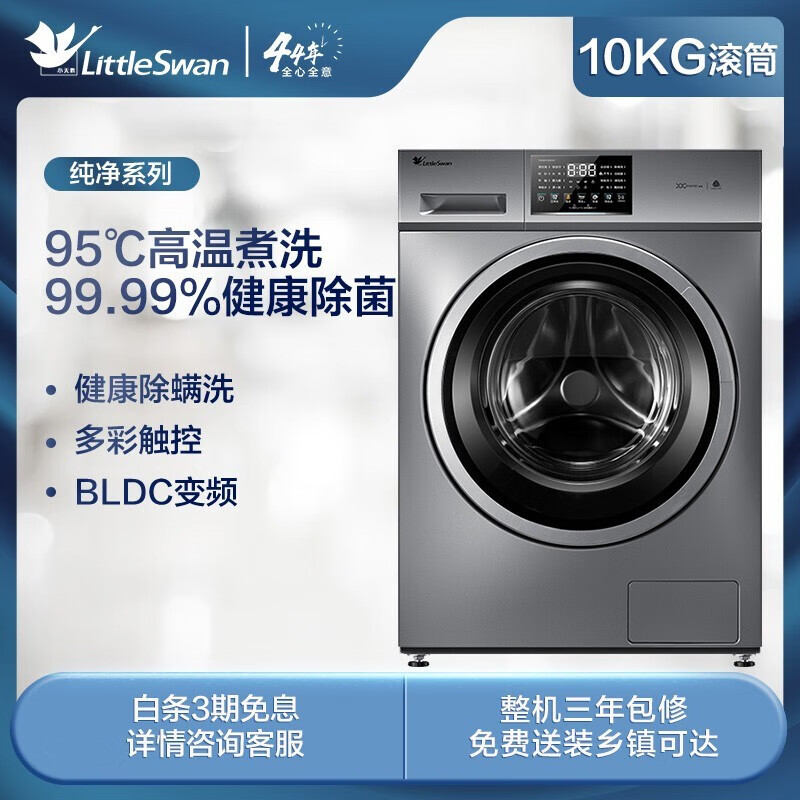 小天鹅（LittleSwan）洗衣机全自动滚筒 10公斤kg大容量家用变频除菌消毒洗京品智能家电 多彩触摸屏TG100V23WDY
