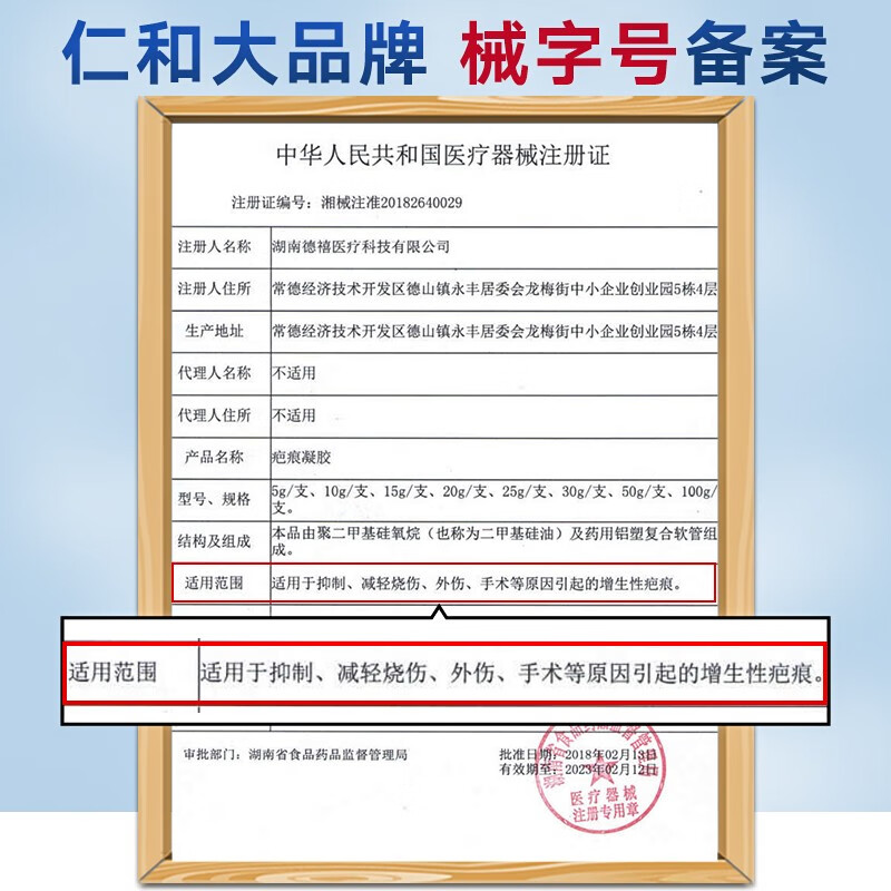 仁和药业硅酮疤痕凝胶25g成人儿童疤克星双眼皮脸部摔烫伤手术疤痕增生修复剖腹产面部划伤刀疤痕膏疤痕灵