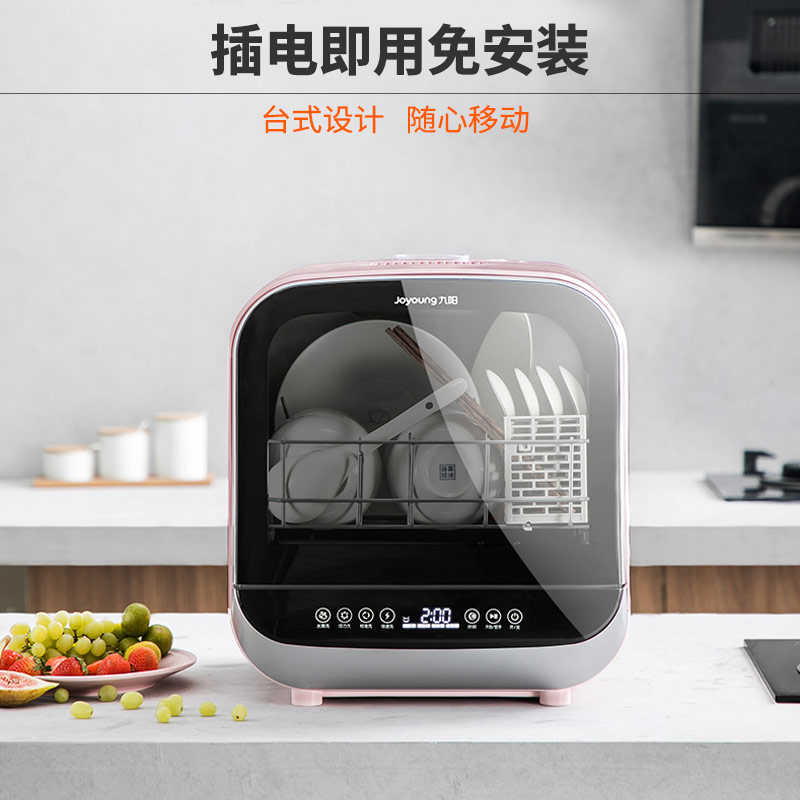 九阳（Joyoung）洗碗机4-6人家用商用免安装台式嵌入式刷碗机迷你全自动智能烘干高温除菌 玫瑰金X8