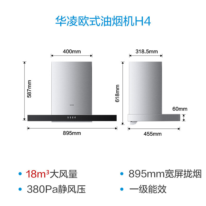 %title插图%num 华凌(WAHIN)H4 欧式抽油烟机 家用厨房油烟机免拆洗吸油烟机 18立方爆炒大吸力 独立嵌入两用油烟机