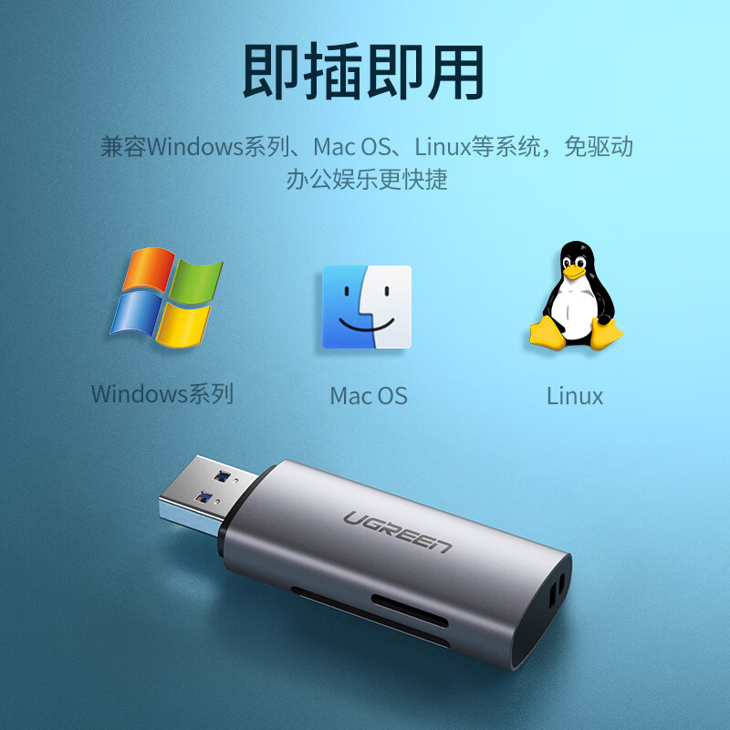 綠聯(lián) USB3.0高速讀卡器 多功能SD/TF二合一讀卡器 適用手機(jī)單反相機(jī)記錄儀監(jiān)控存儲內(nèi)存卡 雙卡雙讀60723