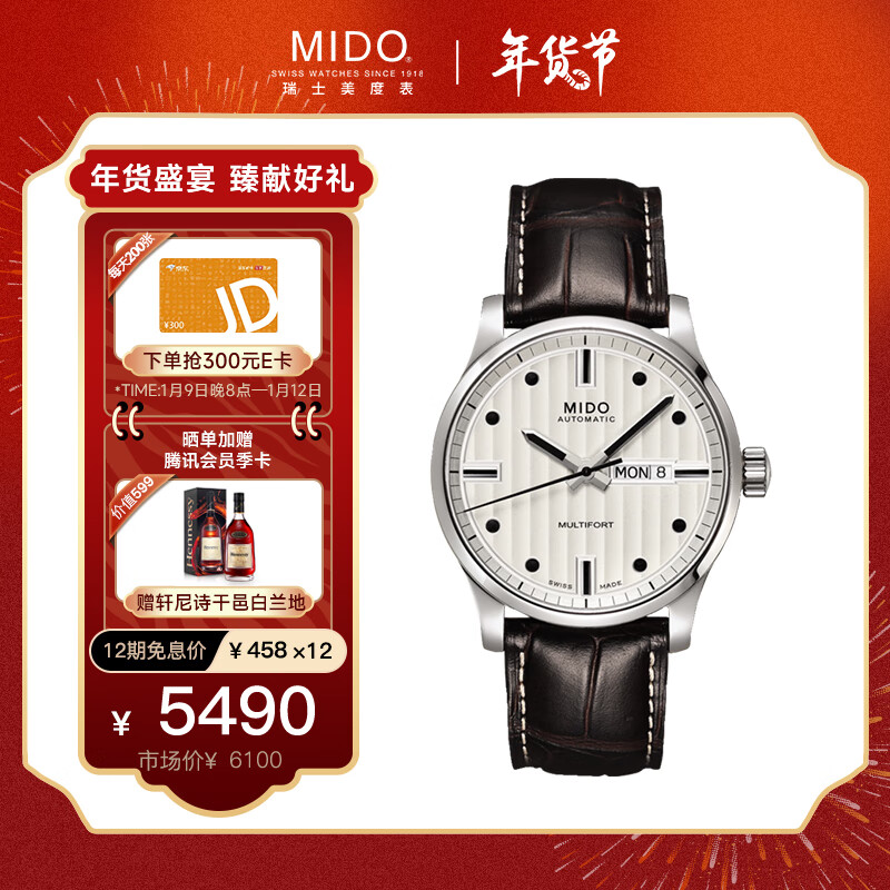 【新年礼物】美度(MIDO)瑞士手表舵手系列超长动能存储自动机械男士腕表M005.430.16.031.80
