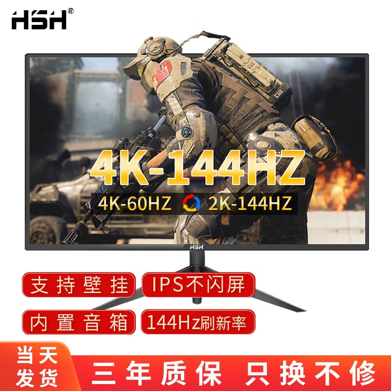 【旗舰店】HSH华硕汇27英寸台式电脑显示器IPS电竞游戏144HZ/4K液晶屏幕2K办公家用 27英寸4K/144Hz双模IPS（带喇叭可壁挂）