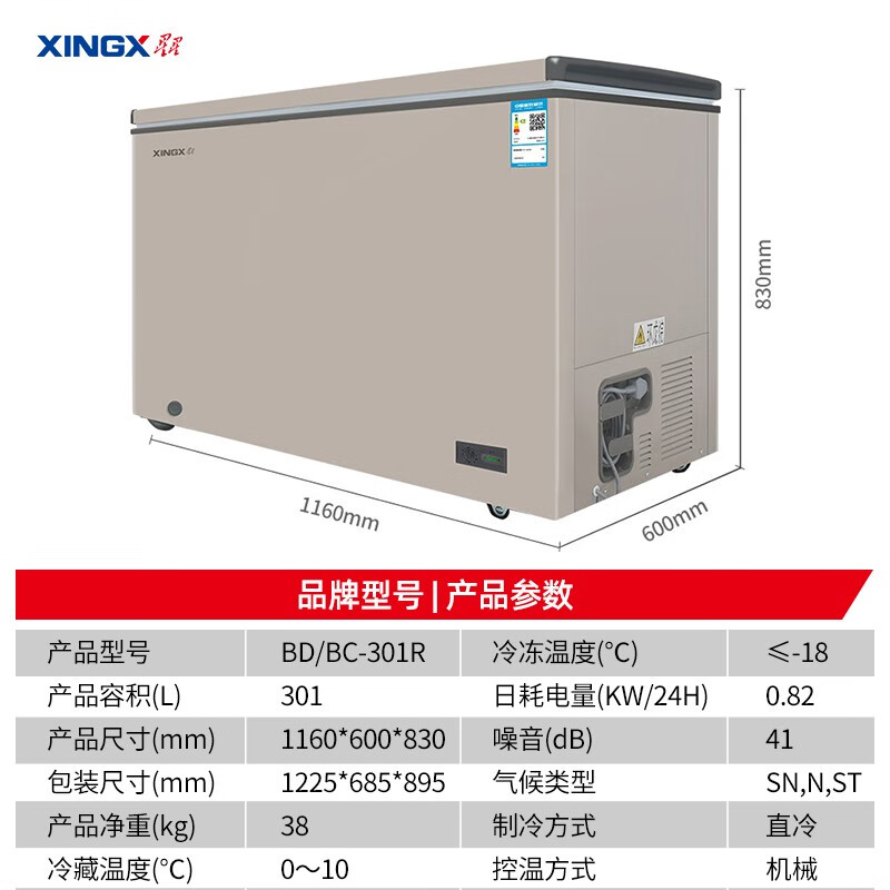 星星（XINGX）301升家用商用單溫單箱冰柜 冷藏冷凍轉(zhuǎn)換冷柜 頂開門冰箱 BD/BC-301R