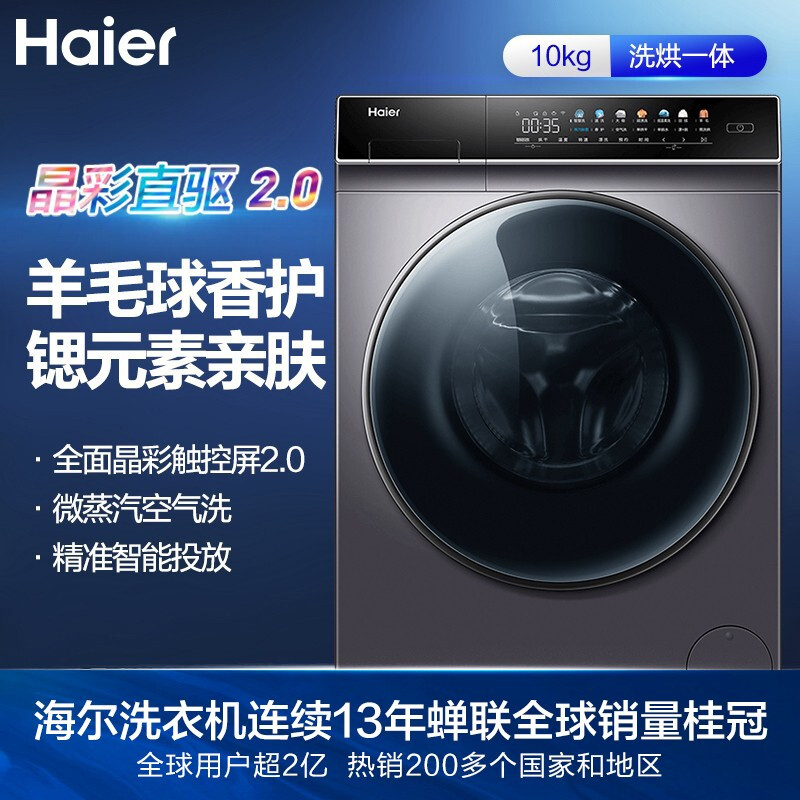 海爾（Haier）滾筒洗衣機(jī)全自動(dòng) 晶彩系列  10KG香護(hù)SPA直驅(qū)變頻 洗烘一體 MATE7烘干