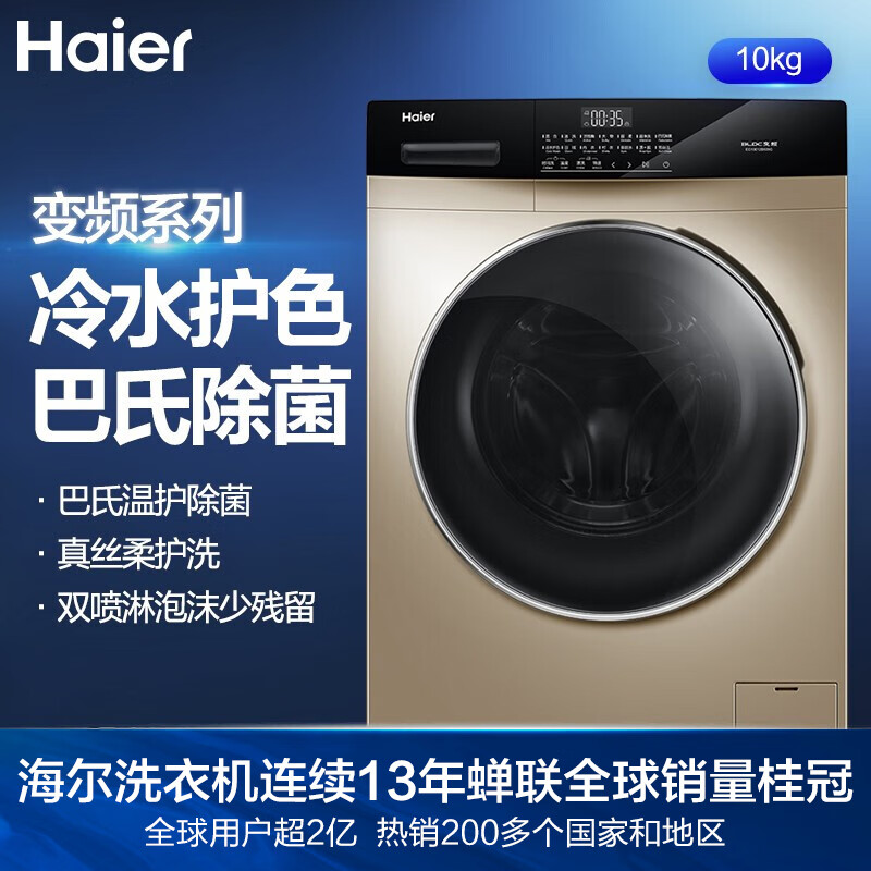 海尔（Haier）滚筒洗衣机全自动 以旧换新 食品级巴氏除菌洗 10KG大容量 变频电机 EG10012B509G