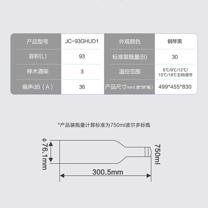 海尔（Haier）冰吧家用立式冷藏展示柜客厅办公室饮料水果茶叶小型冰箱 JC-93GHUD1丨酒柜丨30瓶装量