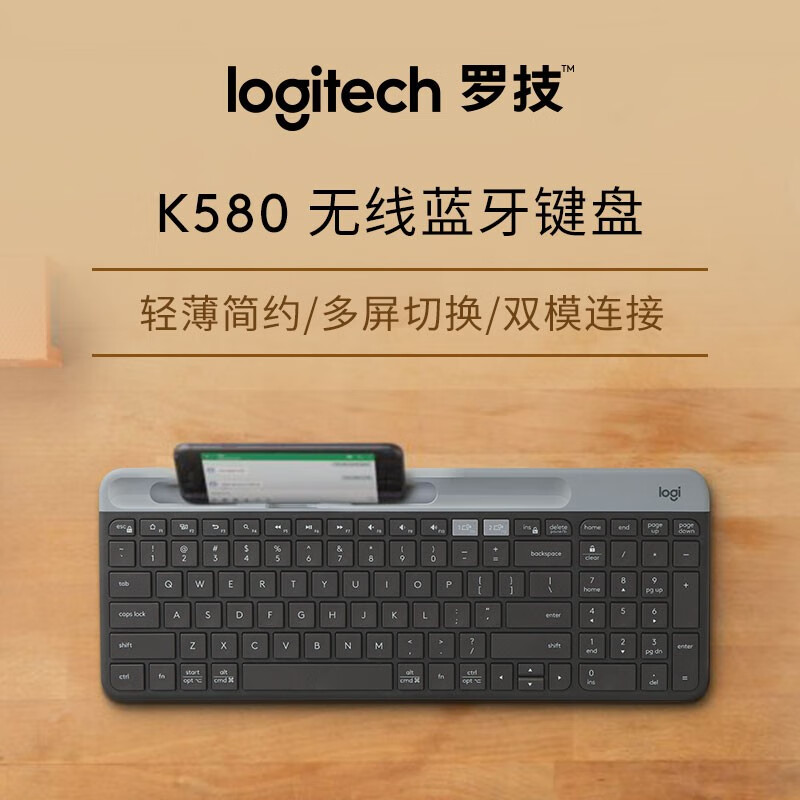 罗技（Logitech）K580 轻薄多设备键盘 无线蓝牙全尺寸办公键盘 ipad手机平板电脑键盘 黑色