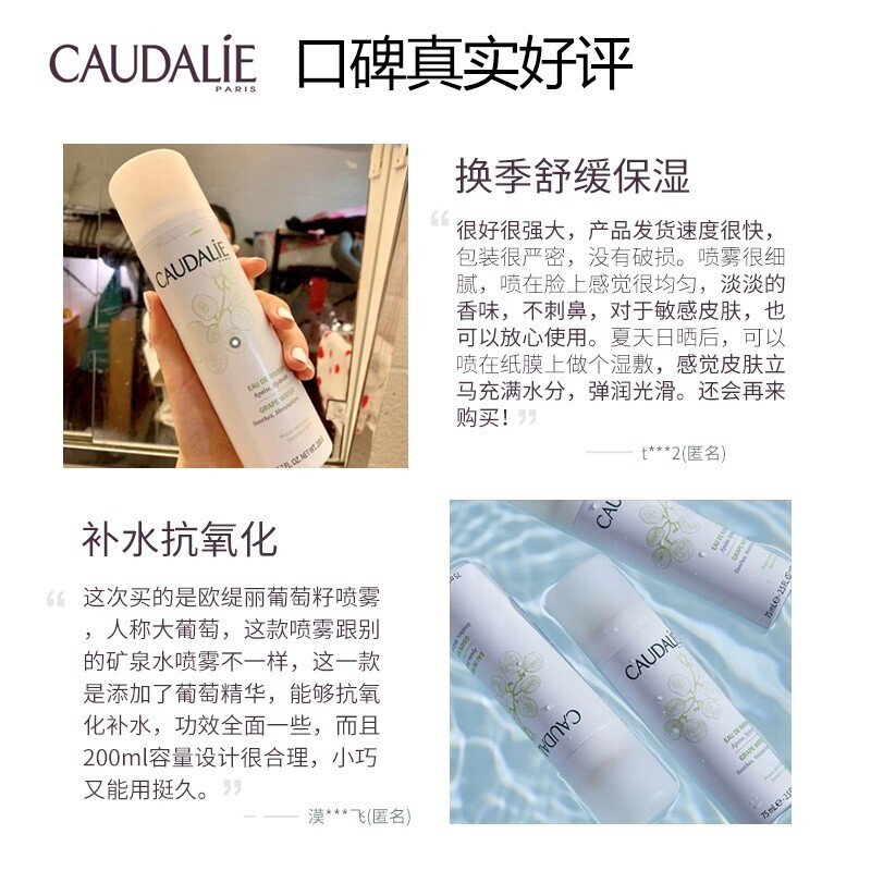 法國進口 歐緹麗CAUDALIE大葡萄籽噴霧200ml 保濕補水爽膚水化妝水定妝護膚男女士舒緩滋潤