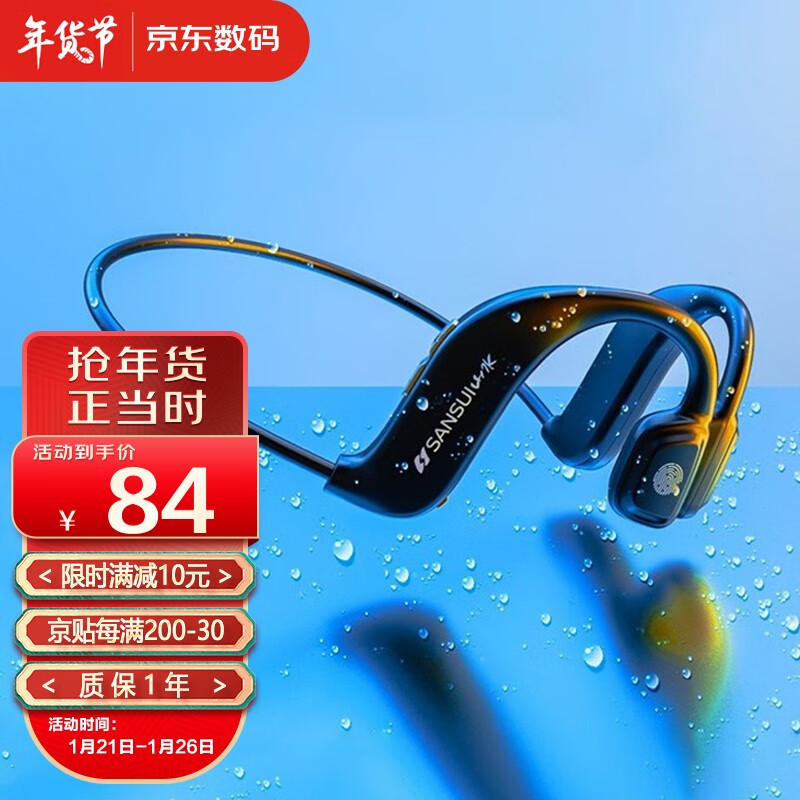 山水（SANSUI）JG6新 蓝牙耳机 新概念不入耳耳机 双耳挂耳式 无线运动耳机 防水防汗 适用安卓苹果VIVO小米
