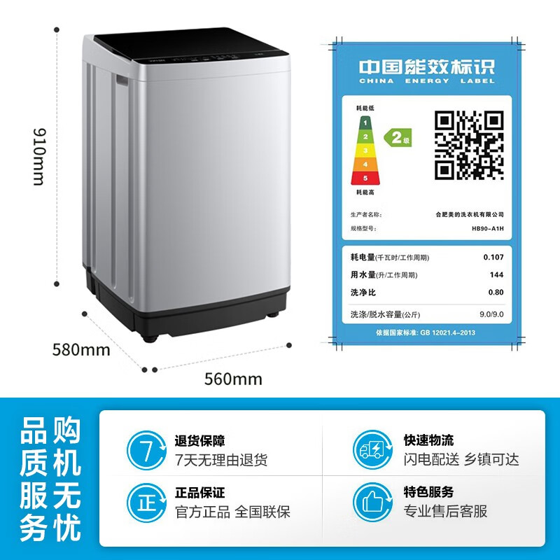 华凌 美的出品 全自动波轮洗衣机 9公斤大容量 全自动洗衣机  品质电机 一键快洗HB90-A1H
