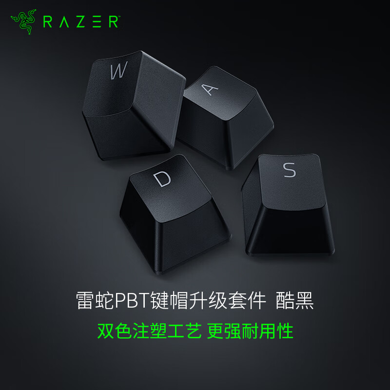 雷蛇 Razer 双色注塑PBT键帽升级套件 机械键盘 透光材料 游戏键盘配件 104键 个性化DIY 含拔键器 经典黑