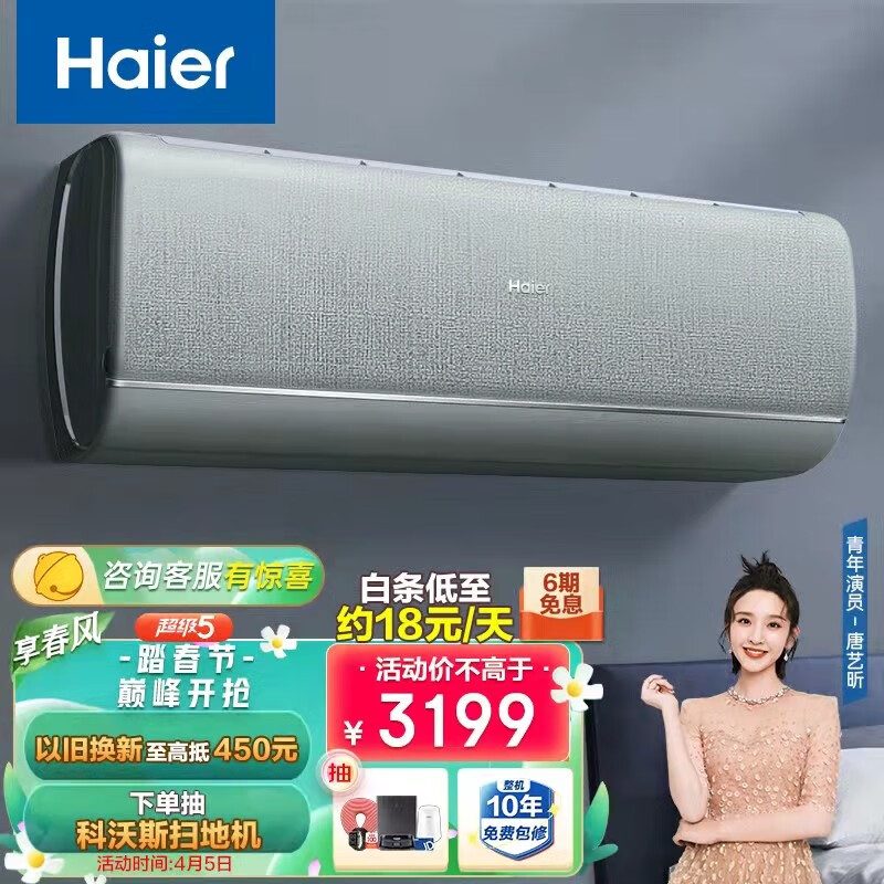 海爾（Haier）1.5匹 京彩 變頻 冷暖 掛式家用空調掛機 新一級能效 布藝外觀 KFR-35GW/81@U1-Lb 以舊換新