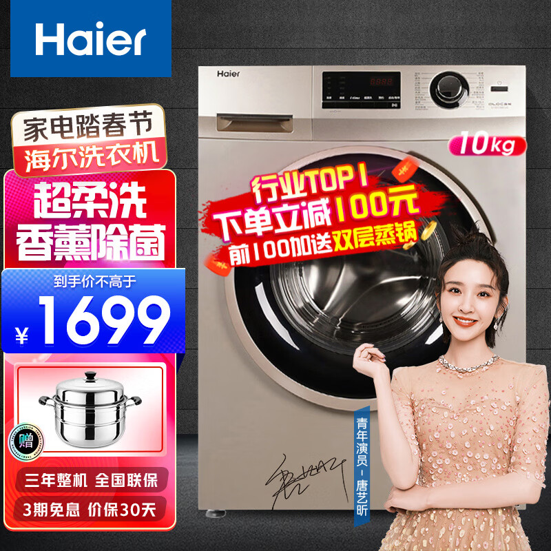 海尔（Haier）洗衣机全自动滚筒变频家用10公斤大容量香薰抑味巴氏除菌洗衣机超柔洗羊毛洗筒自洁 10公斤金色变频+巴氏除菌