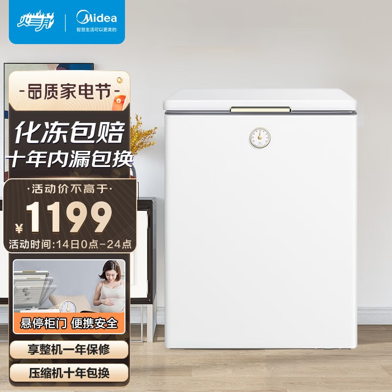 美的(Midea)【時(shí)光系列】142升  迷你家用小冰柜 一級(jí)能效 單溫母嬰母乳小冷柜 BD/BC-142KMT(E)