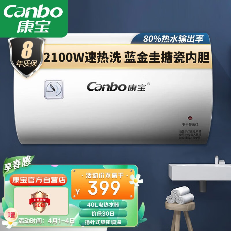 康宝（Canbo）40升电热水器 2100W下潜加热防电墙 内胆质保8年 家用厨房卫生间 储水式 CBD40-2.1WAFE05