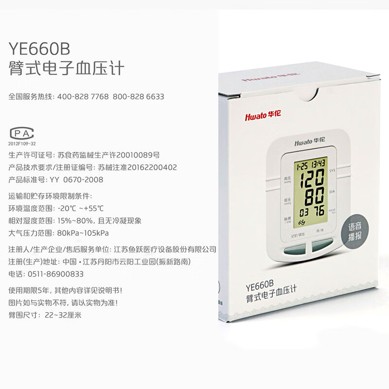 达人曝光华佗牌YE660B语音款质量好吗？盘点怎么样呢？老司机揭秘测评怎么样？属于什么档次？