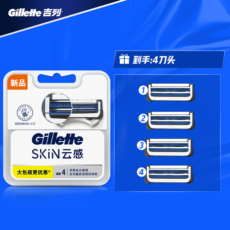 吉列(Gillette)亲肤刮胡刀片剃须刀刀头 云感刀头小云刀手动剃须刀片剃须刀刀头(4刀头不含刀架)