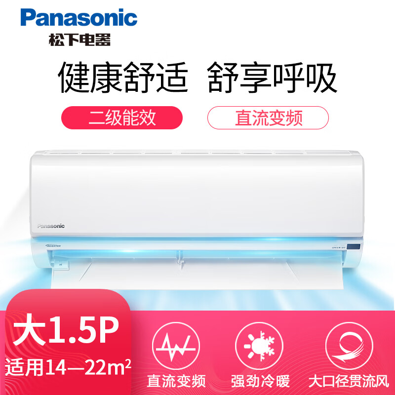 松下 1.5匹 适用14-22㎡ 二级能效变频冷暖 柔湿制冷 家用壁挂式空调挂机 DR13KM1（Panasonic）