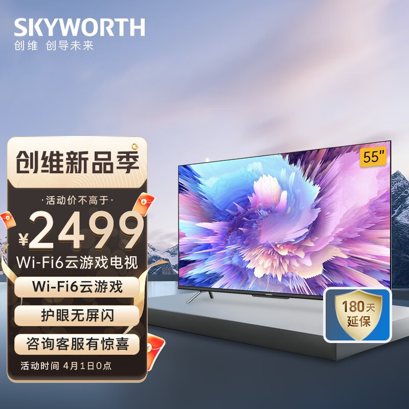 创维电视 55A5 Pro 55英寸 4K高清无屏闪WiFi6超薄智慧屏 5G声控护眼全面屏 2+32G游戏电视 液晶彩电以旧换新