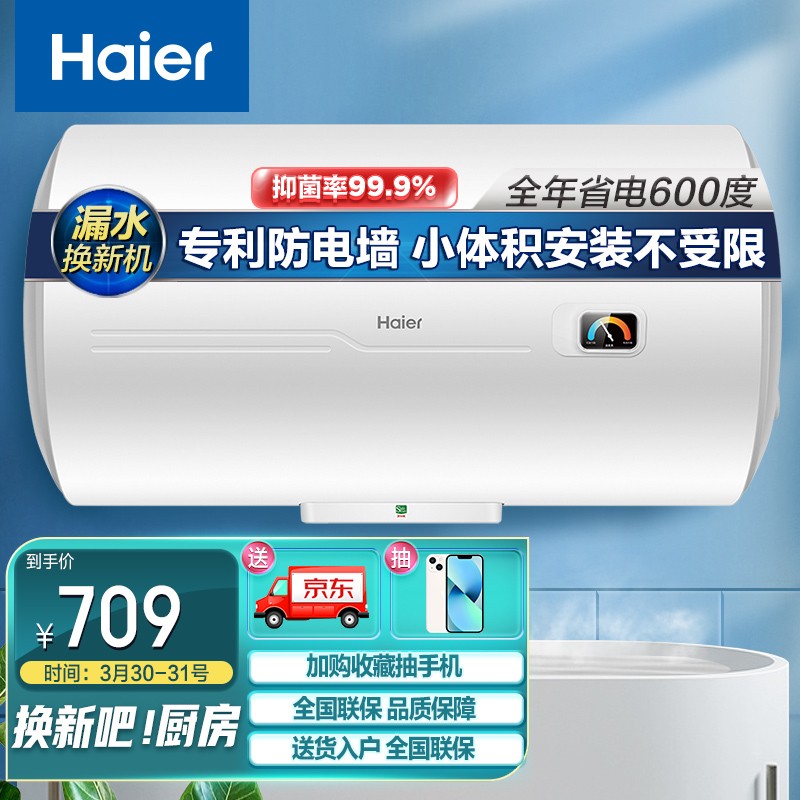 海尔（Haier）安心浴50升电热水器2200W速热小巧耐用80%热水输出率节能金刚三层胆专利防电墙 EC5001-HC3新