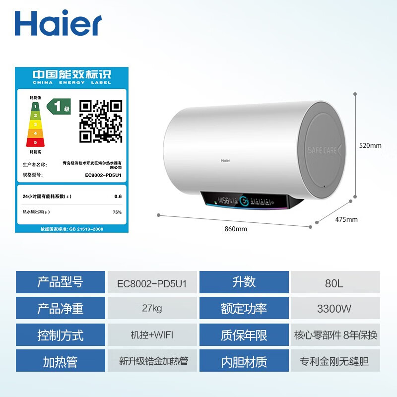 海尔（Haier）安心浴80升电热水器3300W变频镁棒免换健康可视金刚无缝胆WIFI智控EC8002-PD5(U1)京东小家智能