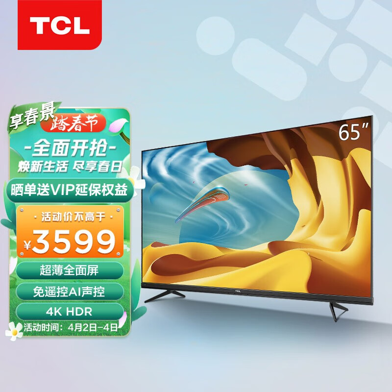 TCL电视 65V6 65英寸 免遥控AI声控超薄全面屏电视 AI音画 4K HDR液晶网络智能电视机 
