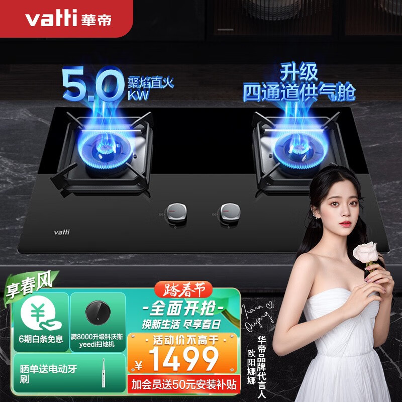 华帝（VATTI）天然气 燃气灶 家用嵌入式 台嵌两用 双灶台打火灶具 5.0kW猛火灶  JZT-i10072B