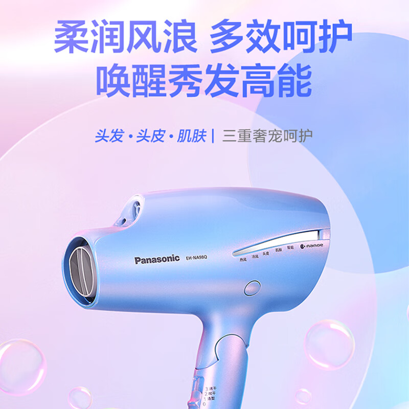 松下（Panasonic）吹护机 纳诺怡护发 搭载肌肤模式 电吹风机 EH-NA98Q