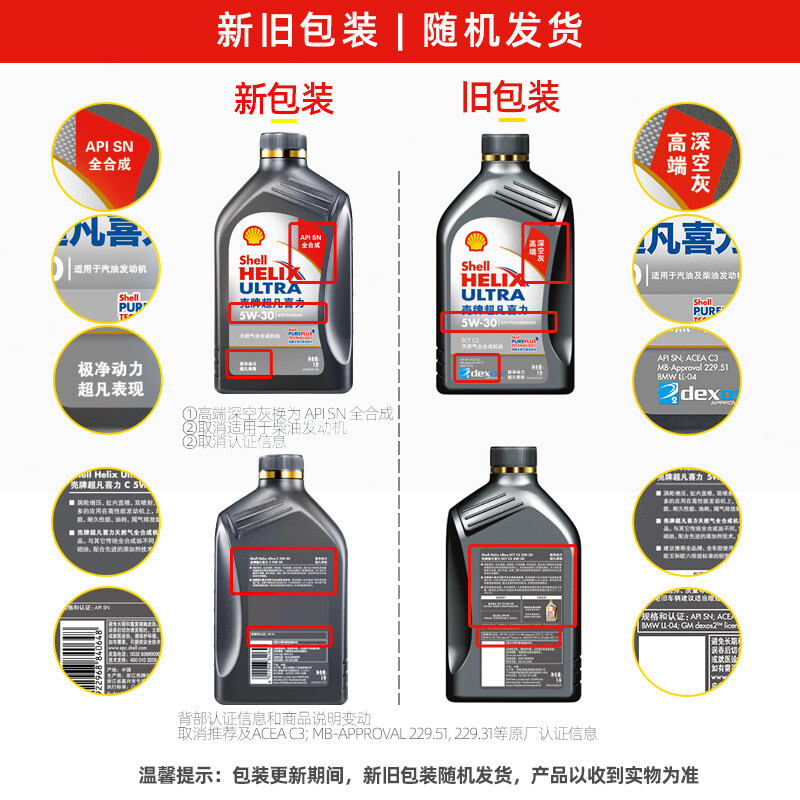 壳牌超凡喜力5w40和5w30哪个好？有没有区别？