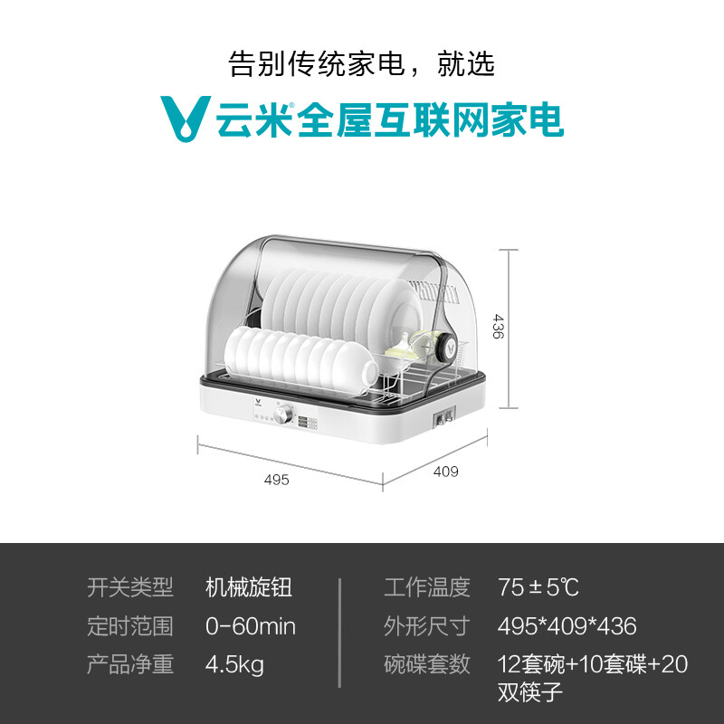云米（VIOMI）55L家用小型迷你台式消毒柜 桌面碗筷餐具定时烘干消毒机 除菌99.999% 婴儿奶瓶保洁机ZTP55A-1