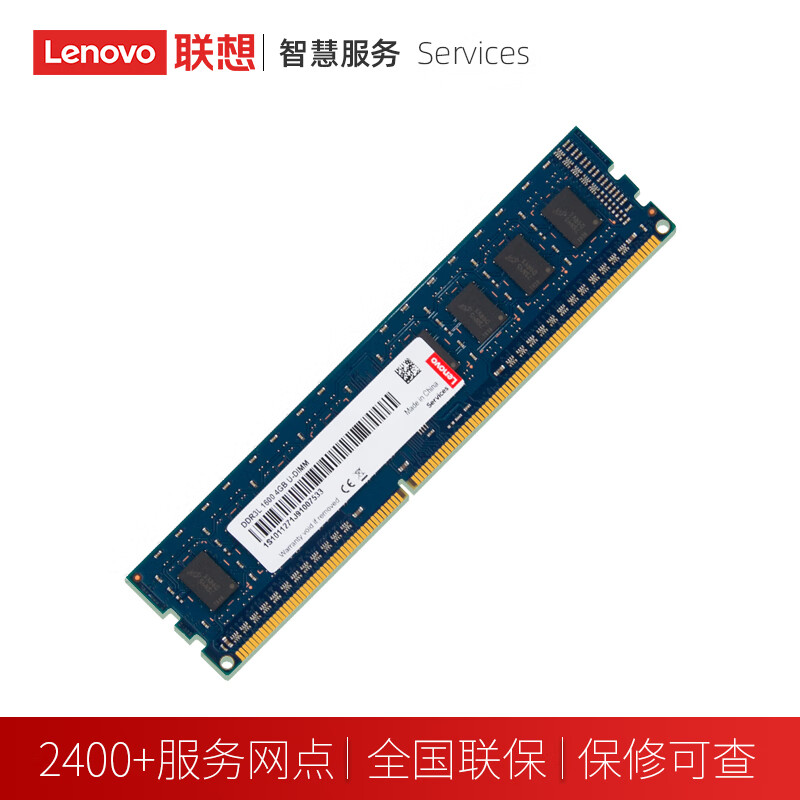 联想（Lenovo）4GB  DDR3L 1600 台式机内存条 低电压版 兼容标准电压