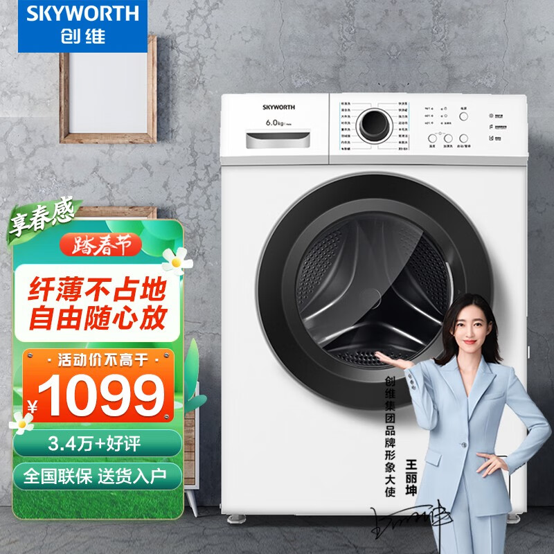 创维(SKYWORTH) 6公斤全自动滚筒洗衣机? 超薄嵌入 金属机身 16种洗涤程序 高温除菌除螨洗 F60A
