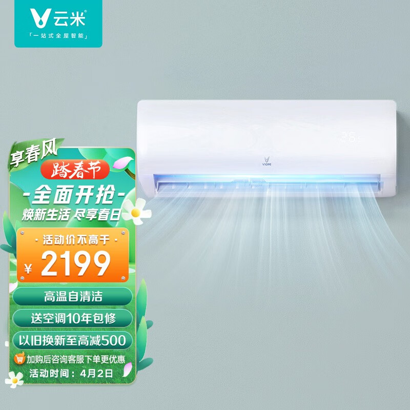 云米（VIOMI）新一级 iCool 1S 爱酷 智能家电 变频冷暖 以旧换新 1.5匹壁挂式空调挂机 KFRd-35GW/Y3PC5-A1