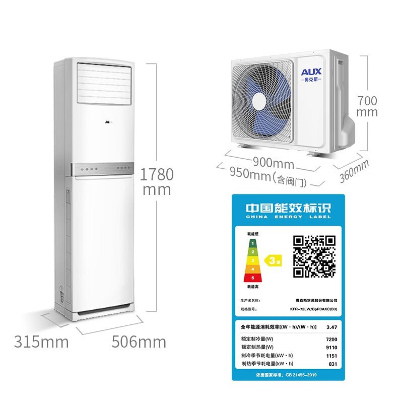 奥克斯（AUX）空调立式3匹 柜式柜机空调 新能效变频 商居两用KFR-72LW/BpR3AKC(B3)（标准安装）企业采购