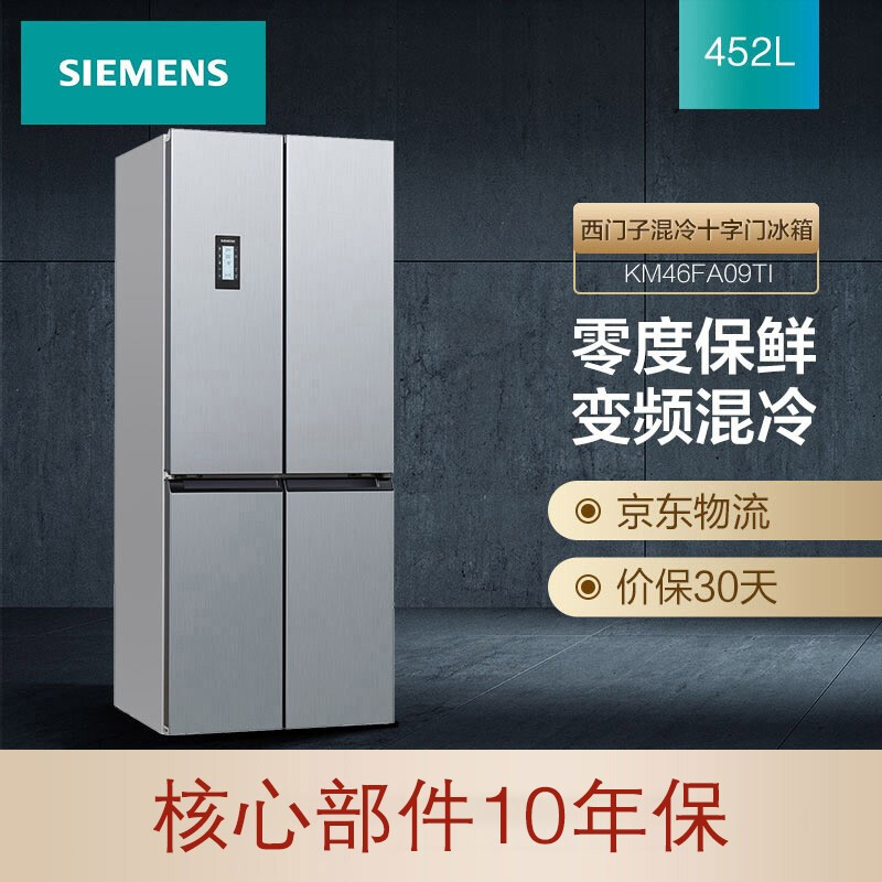 西門子(SIEMENS) 452升 變頻混冷十字對開門多門 零度保鮮 母乳分儲冰箱（銀色） BCD-452W(KM46FA09TI)