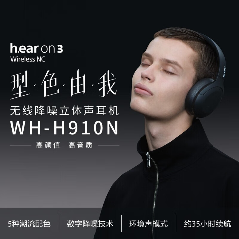 索尼（SONY） WH-H910N 头戴式无线蓝牙降噪耳机电脑重低音耳麦游戏网课适用于苹果华为小米 黑色