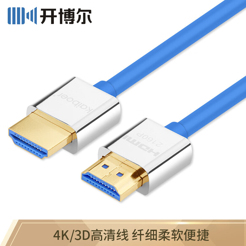 开博尔（Kaiboer）纤细hdmi线2.0版 镀金接头连接线4K 3D 数字高清线 柔韧便携 3米线缆