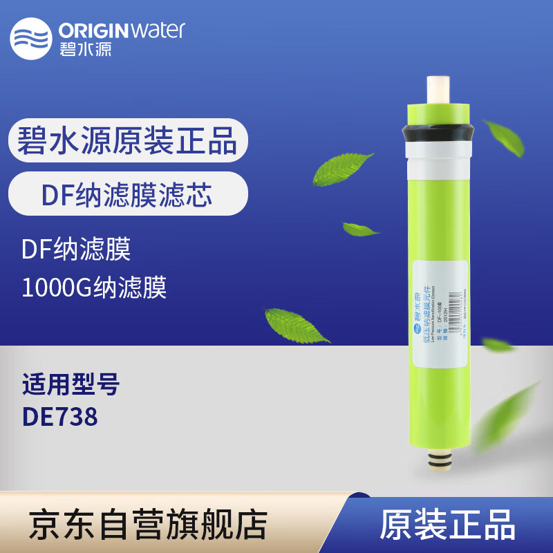 真实评测碧水源第四级DF 1000G纳滤膜质量如何？评价怎么样呢？图文解说评测怎么样？是品牌吗？