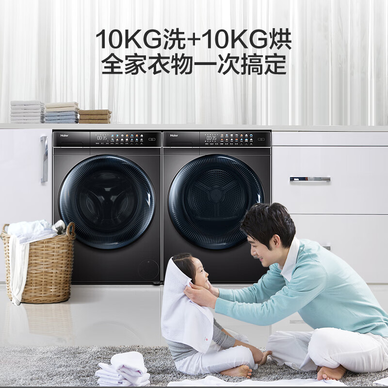 海爾（Haier）洗烘套裝 10Kg滾筒洗衣機全自動+10Kg熱泵烘干機家用除菌 EG100MATE8SU1+EHG100FMATE8SU1