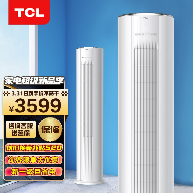 TCL 大2匹 新一级能效 变频冷暖 空调立式 立柜式空调柜机客厅KFRd-51LW/D-JD11Bp(B1)