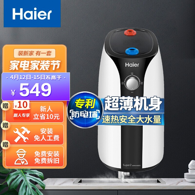 海尔（Haier）小厨宝即热式家用7升上出水2000W速热小厨宝储水式一级能效厨房速热迷你即热式电热水器