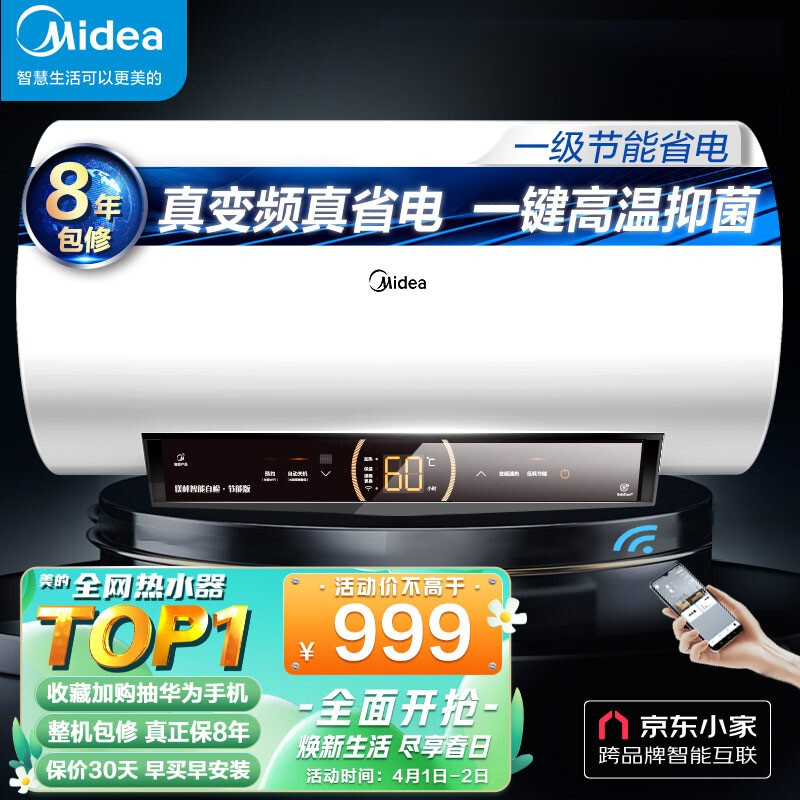 美的（Midea）初见套系50升电热水器2100W速热健康洗 一级变频 无缝内胆节能京东小家智能生态F5021-JA1(HEY)